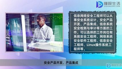 信息網(wǎng)絡安全工程師崗位方向
